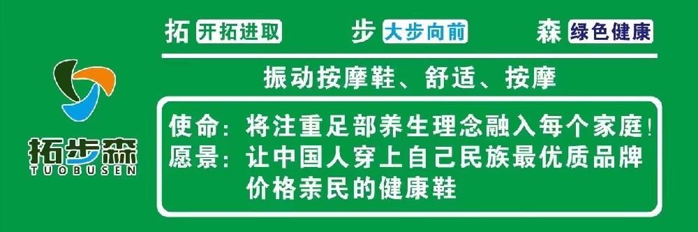 拓步森科技磁健康鞋产品介绍，有什么加盟优势